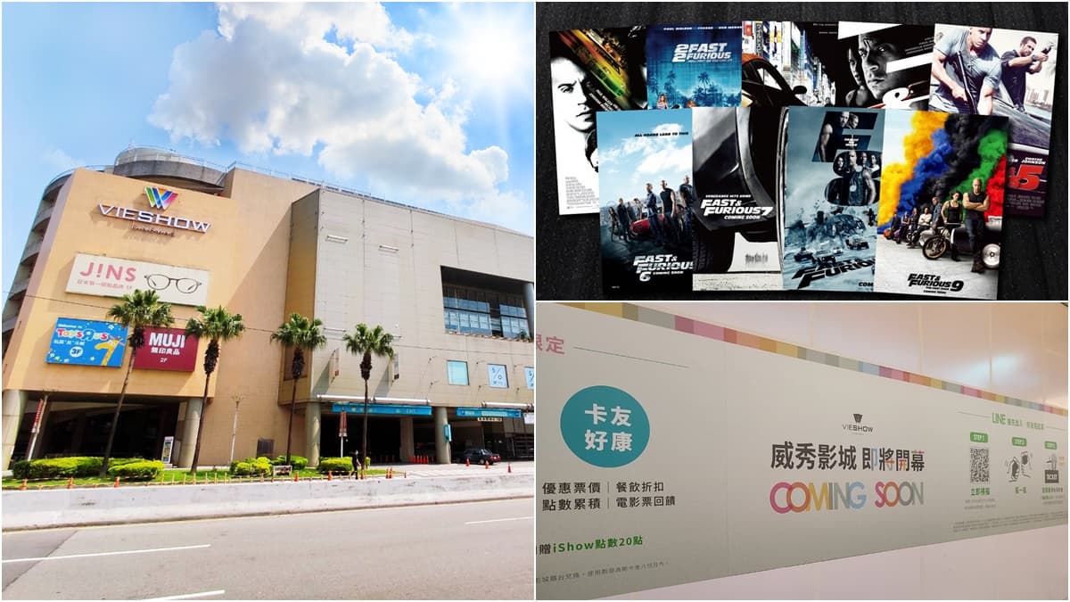 【新開店】免費看《玩命關頭9》!中永和「威秀影城」來了,再推開幕首日看電影免錢