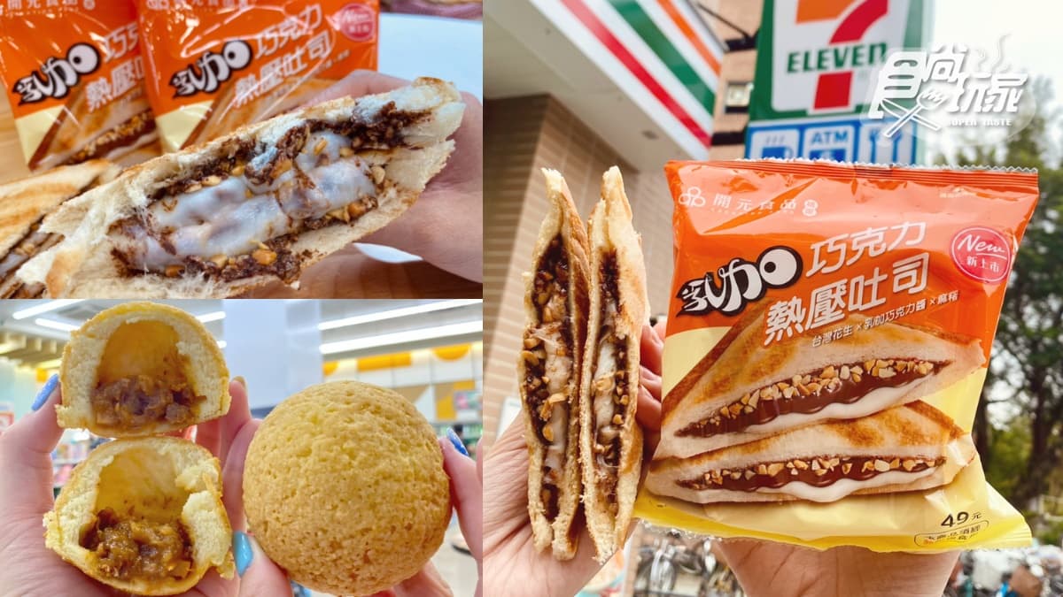 7-11限定「乳加巧克力熱壓吐司」吃爆!超夯「現烤哈燒專櫃」加碼叉燒包+香雞腿同步嗑