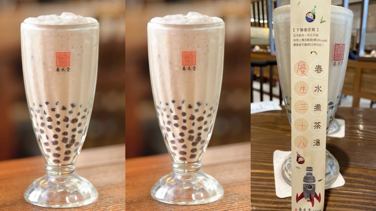 春水堂珍奶只要38元!3大生日慶開跑,玩遊戲最高爽拿52杯「珍奶兌換券」