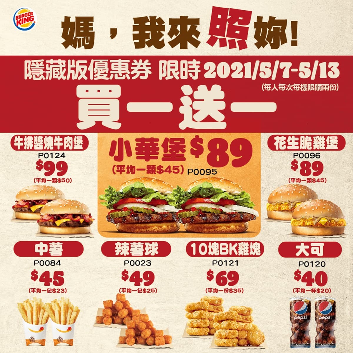 這7天憑「媽媽合照」速食店買一送一!爽嗑牛肉堡、雞塊7大商品,就連乾媽合照也可以 這7天憑「媽媽合照」速食店買一送一!爽嗑牛肉堡、雞塊7大商品,就連乾媽合照也可以
