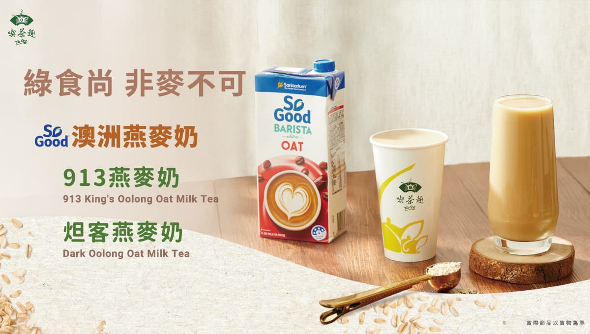 天仁喫茶趣ToGo5月超殺優惠!巨峰葡萄新品、純素燕麥奶茶通通第二杯半價 天仁喫茶趣ToGo5月超殺優惠!巨峰葡萄新品、純素燕麥奶茶通通第二杯半價