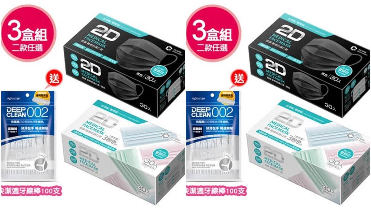 口罩不到6元!2大網購超狂優惠:衛生紙、日本洗衣球近半價,超商、速食店都有好康撈 口罩不到6元!2大網購超狂優惠:衛生紙、日本洗衣球近半價,超商、速食店都有好康撈