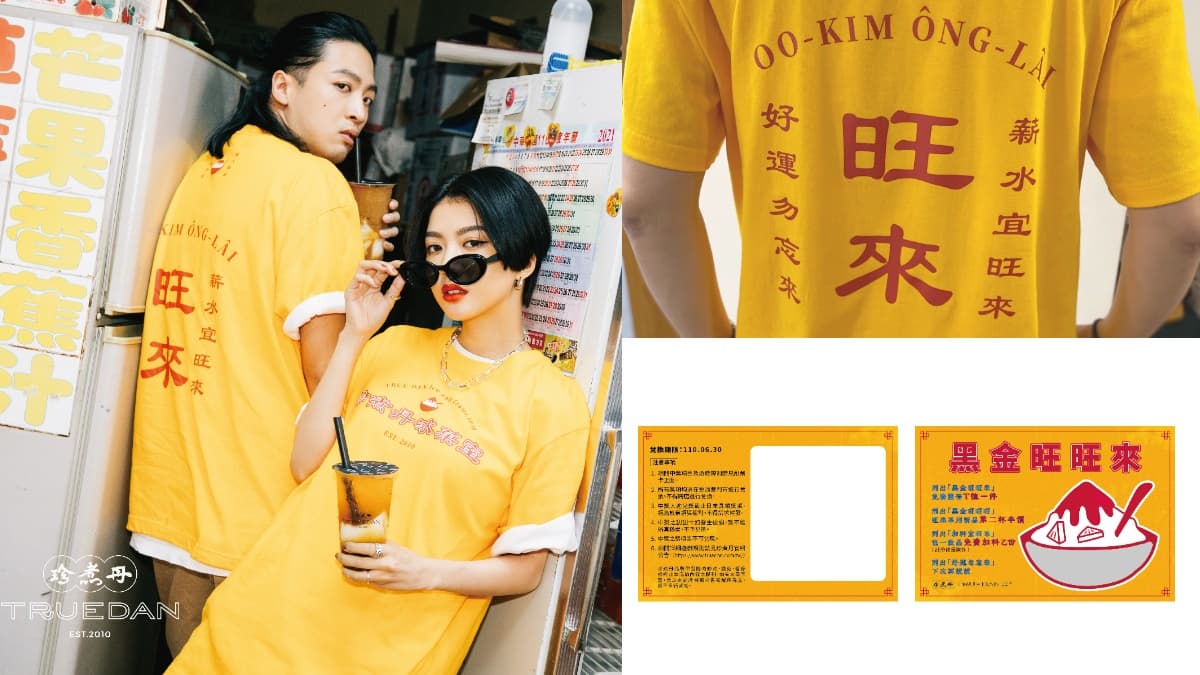 抽第二杯5折、免費加料囉!珍煮丹復古冰菓室回歸,「黑糖x鳳梨x杏仁凍」秒消暑 抽第二杯5折、免費加料囉!珍煮丹復古冰菓室回歸,「黑糖x鳳梨x杏仁凍」秒消暑