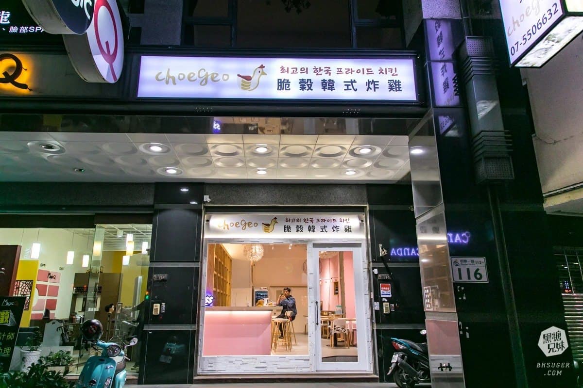 超粉嫩網美酒吧!8種口味韓式炸雞熱熱吃配啤酒,還有道地飯捲飽嘴又爽口 超粉嫩網美酒吧!8種口味韓式炸雞熱熱吃配啤酒,還有道地飯捲飽嘴又爽口
