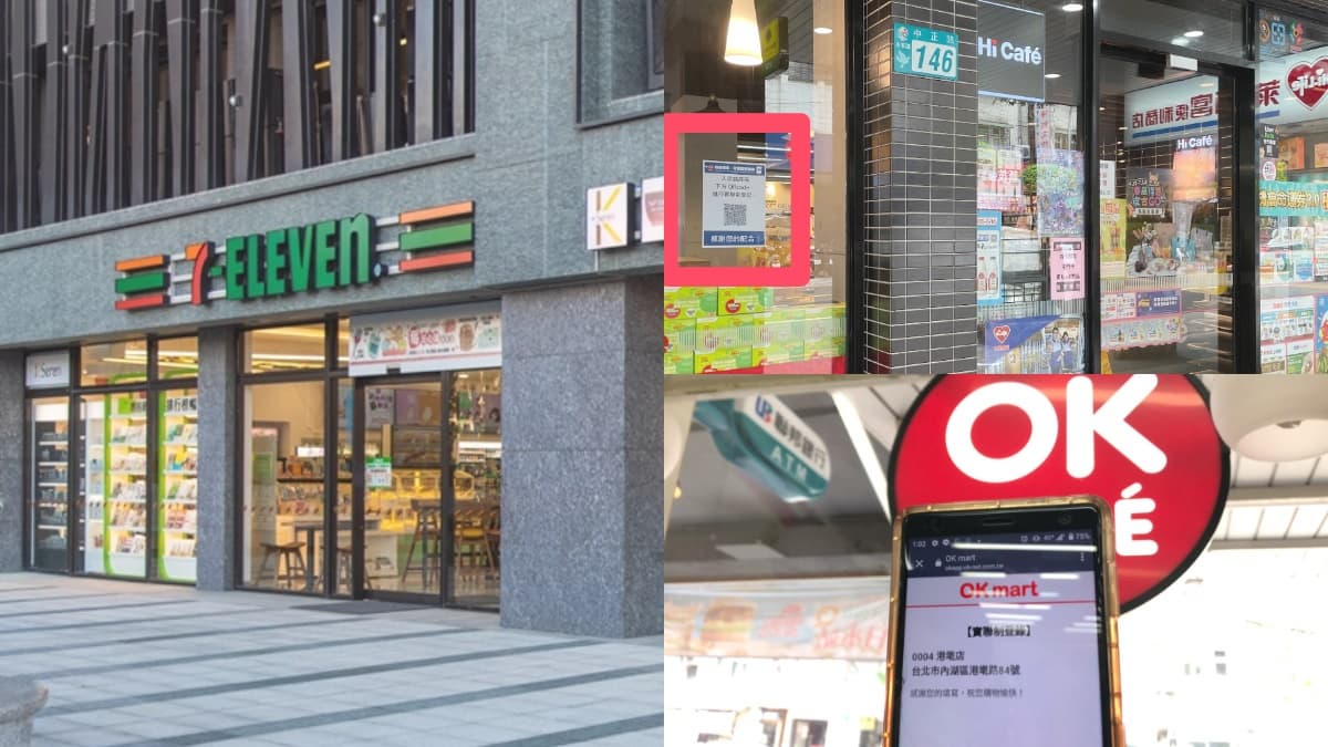 進超商愛注意!雙北地區升三級,7-11、全家、OK、萊爾富全面「實聯制」啟動