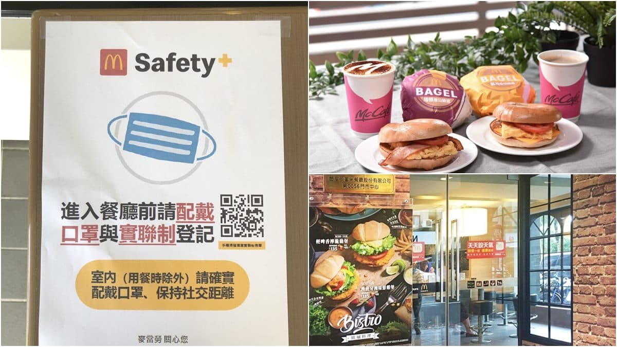 防疫新措施!麥當勞即日起「限時6小時」暫停內用、外帶,這2項服務維持正常