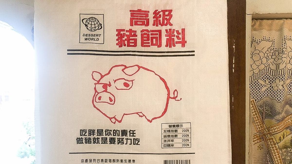 送給豬隊友!古早味「卡哩卡哩」竟用「豬飼料袋」裝,吃貨必嘗唰嘴「台版薯條三兄弟」 送給豬隊友!古早味「卡哩卡哩」竟用「豬飼料袋」裝,吃貨必嘗唰嘴「台版薯條三兄弟」