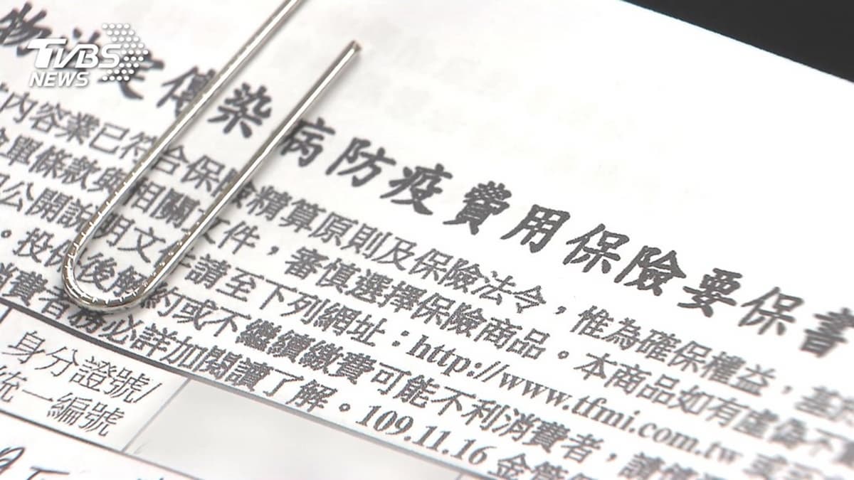 投保前注意!目前還有「27張防疫保單」可買,各大產險「封城」都不理賠 投保前注意!目前還有「27張防疫保單」可買,各大產險「封城」都不理賠