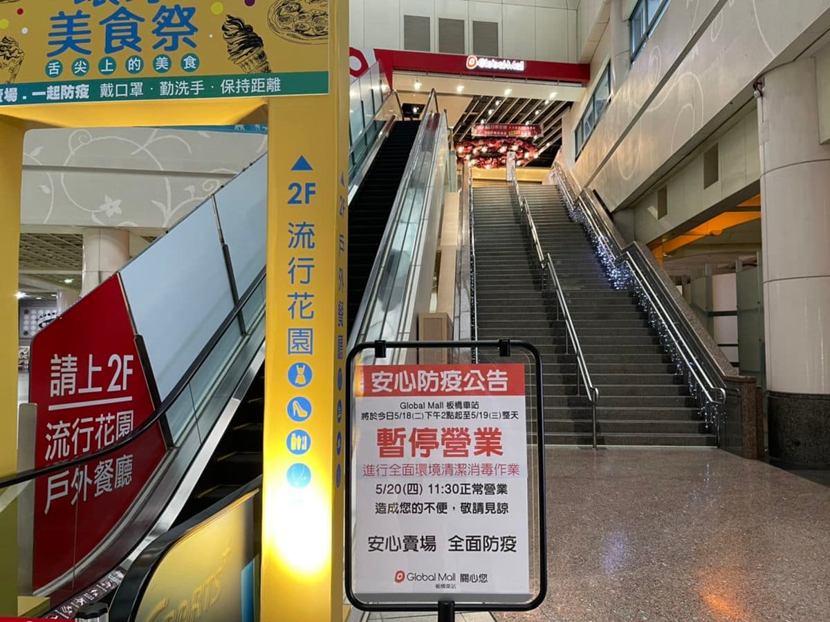 台北101、Global Mall購物中心2大百貨宣布即日起休館清毒,開店時間曝光 台北101、Global Mall購物中心2大百貨宣布即日起休館清毒,開店時間曝光