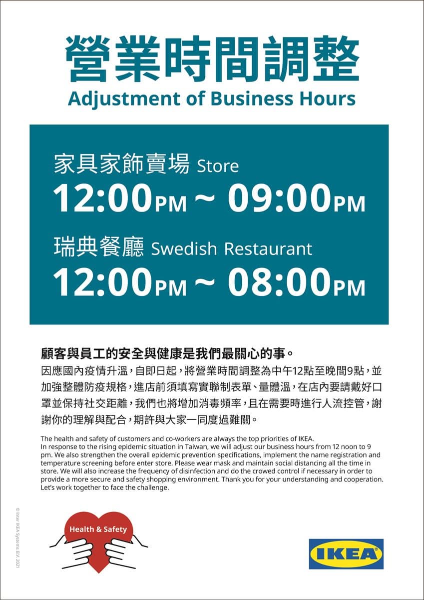 防疫再升級!全台IKEA門市宣布「調整時間」,並加強入店「實聯制」 防疫再升級!全台IKEA門市宣布「調整時間」,並加強入店「實聯制」
