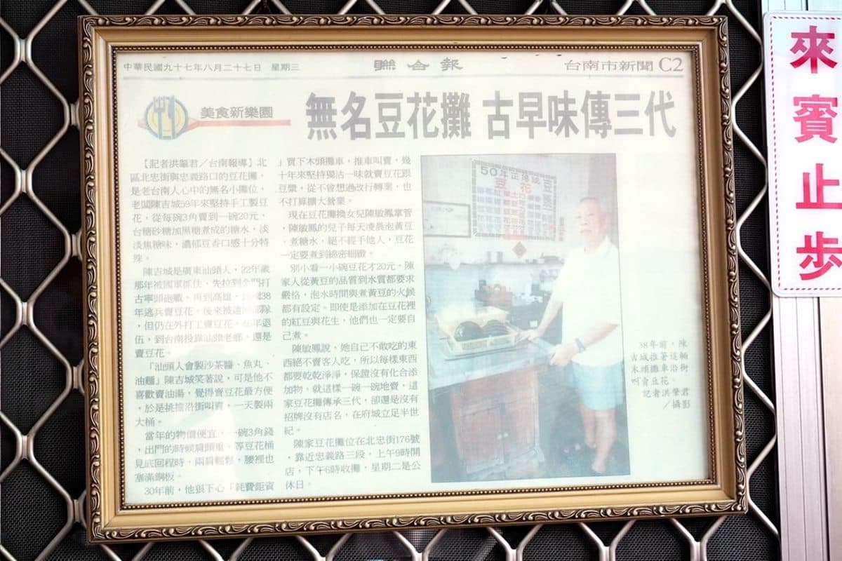 台南人外帶涼一下!70年「純手工豆花」從扁擔賣到變店面,1碗35元配料都是自已煮 台南人外帶涼一下!70年「純手工豆花」從扁擔賣到變店面,1碗35元配料都是自已煮