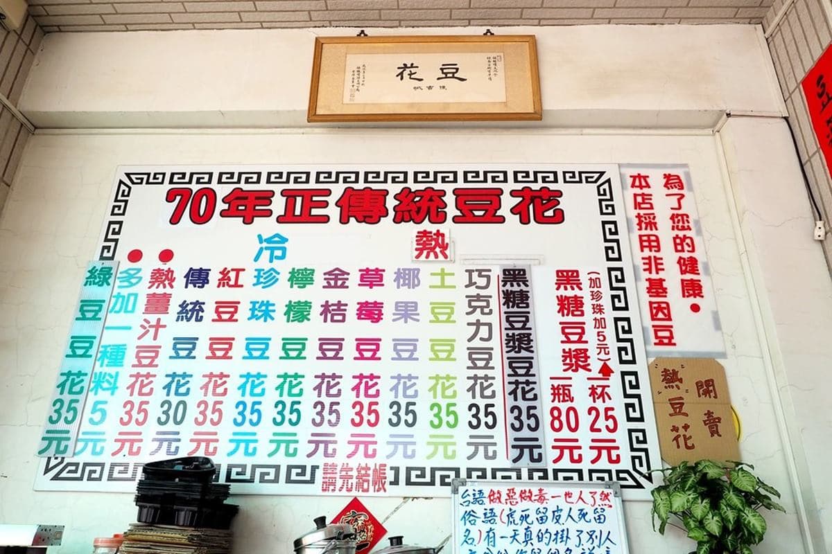 台南人外帶涼一下!70年「純手工豆花」從扁擔賣到變店面,1碗35元配料都是自已煮 台南人外帶涼一下!70年「純手工豆花」從扁擔賣到變店面,1碗35元配料都是自已煮
