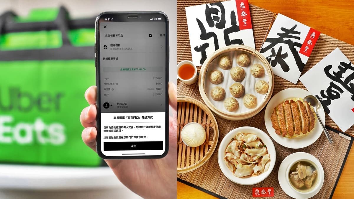 最高現賺2000元!Uber Eats「3大優惠碼」 10次單筆外帶都折200元