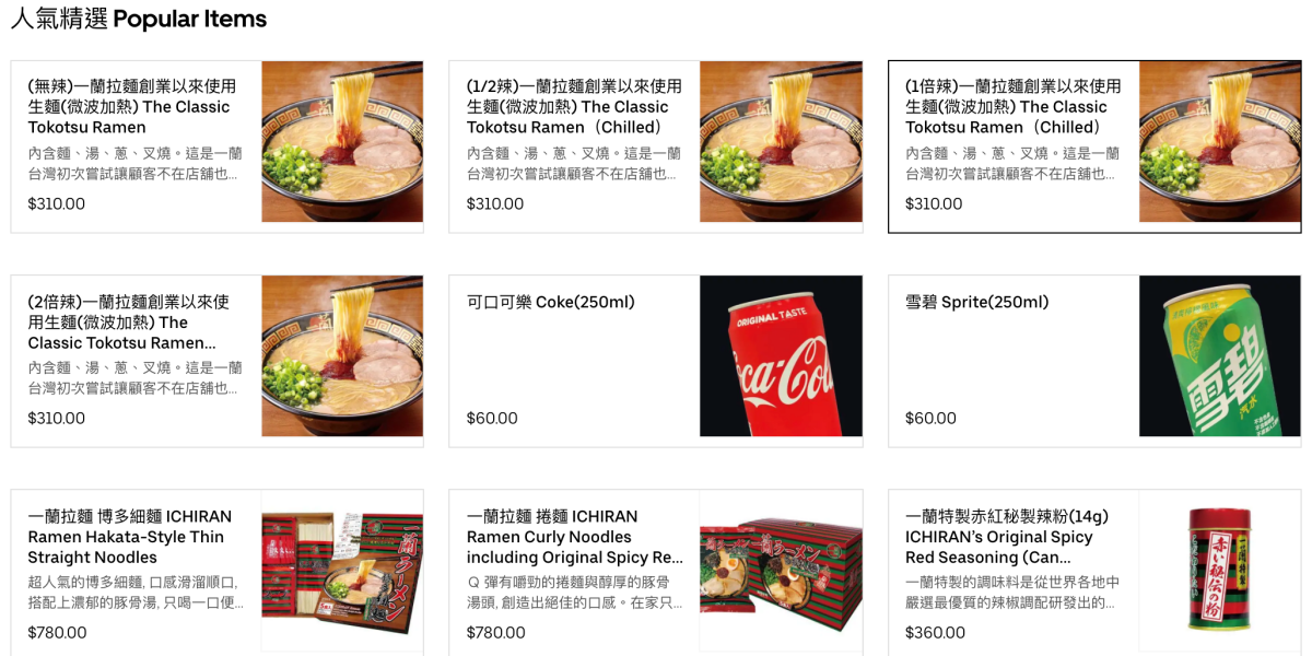 在家就能吃「一蘭拉麵」!Uber Eats開賣「豚骨拉麵」,每日現做、4種辣度任你選 在家就能吃「一蘭拉麵」!Uber Eats開賣「豚骨拉麵」,每日現做、4種辣度任你選