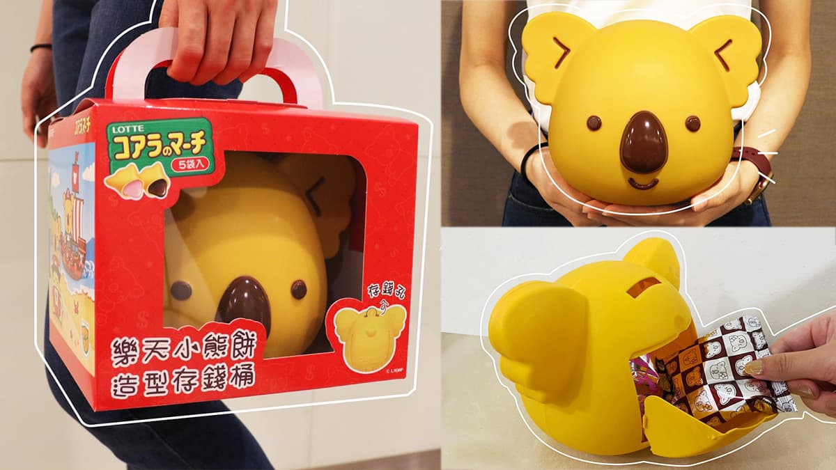 全台限量!3D造型「樂天小熊存錢桶」200元有找,巧克力+草莓餅乾一次滿足