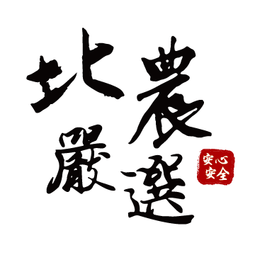 北農嚴選