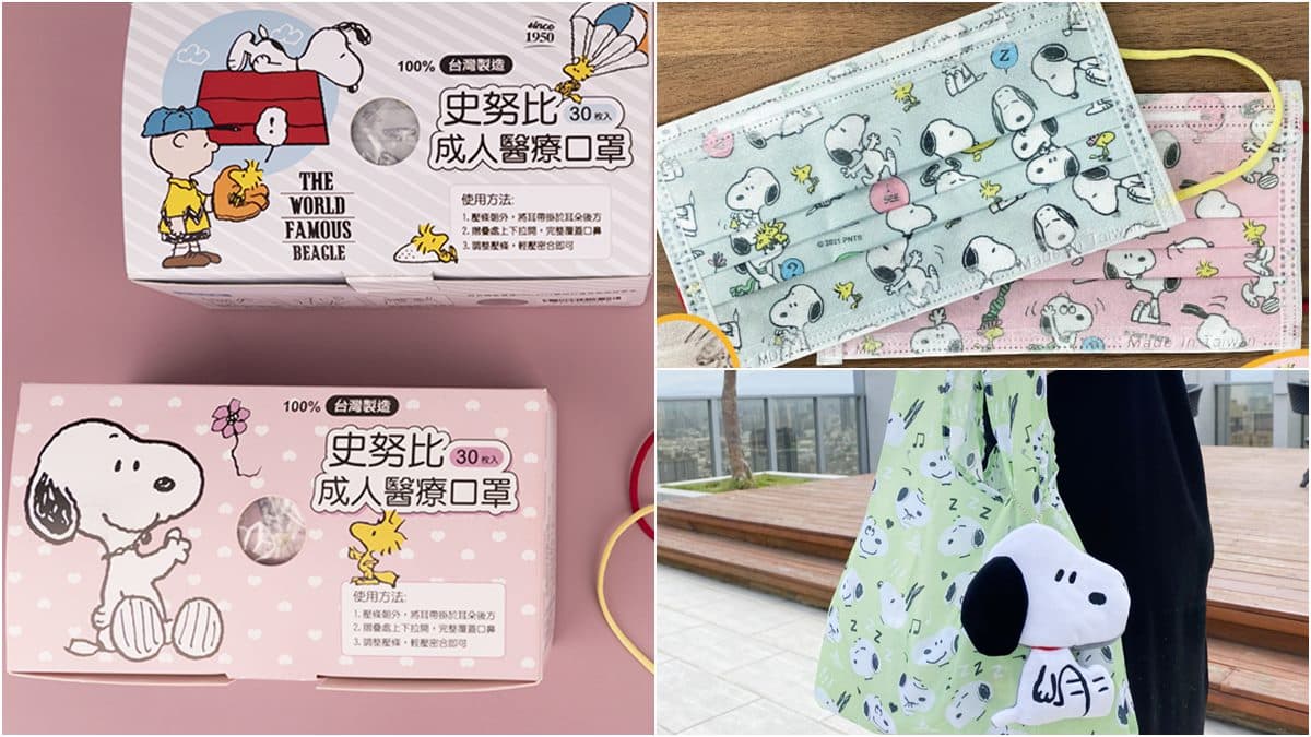 粉絲先收!全新「史努比醫用口罩」成人、兒童組合,加碼收造型購物袋、收納櫃