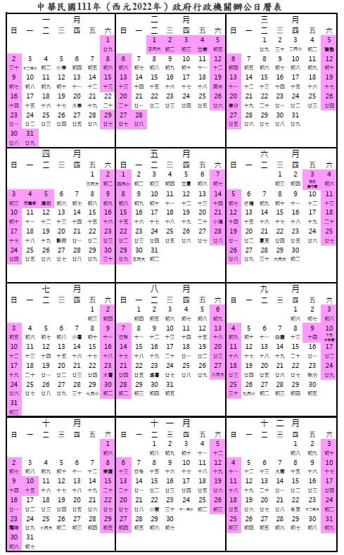 一圖秒懂2022行事曆!3天以上連假有7個,年假一次放9天 一圖秒懂2022行事曆!3天以上連假有7個,年假一次放9天