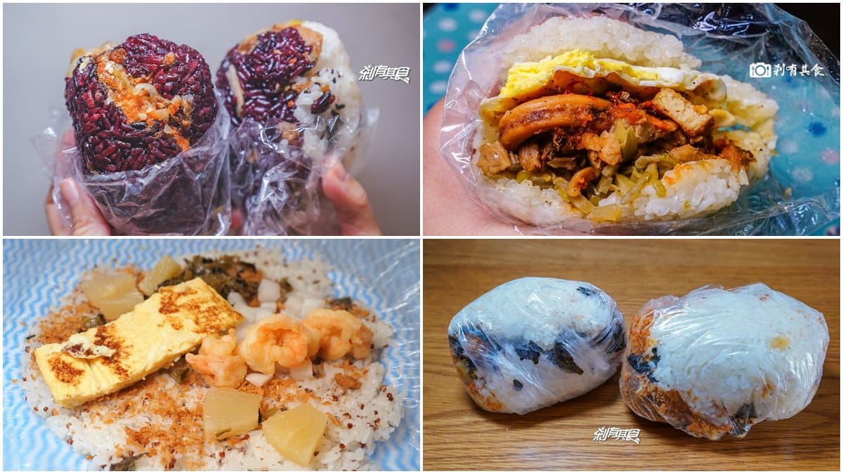 外帶吃最方便!台中7家高CP值飯糰:30年阿婆老店、客家小炒內餡、紫米雙色