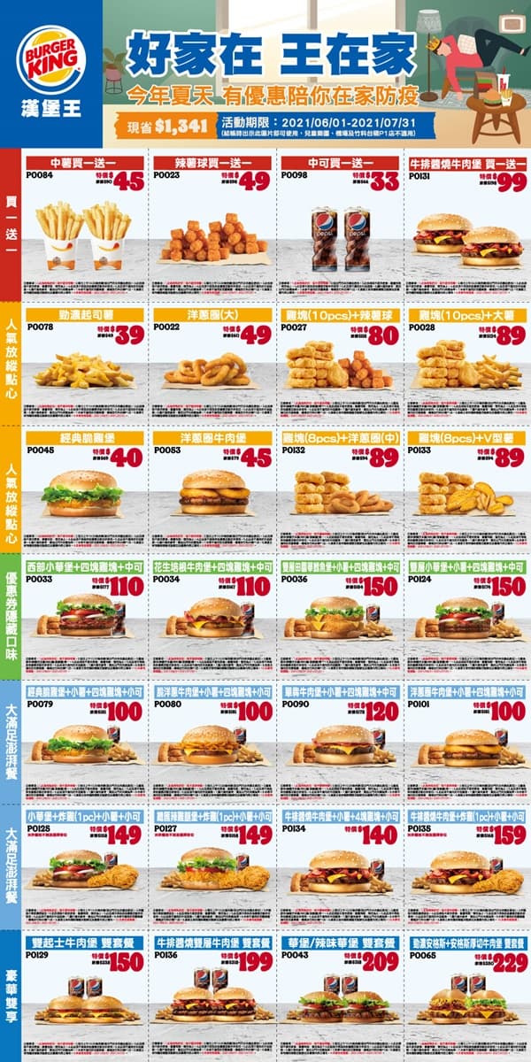 最高現省121元!漢堡王牛排堡、薯條買一送一,長達61天全部28品項爽吃 最高現省121元!漢堡王牛排堡、薯條買一送一,長達61天全部28品項爽吃