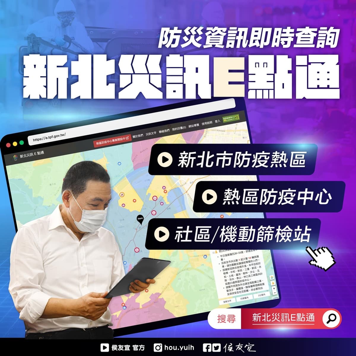 新北310例重災區!本土+校正回歸549例,「新北災訊E點通」熱區分布、篩檢站秒掌握 新北310例重災區!本土+校正回歸549例,「新北災訊E點通」熱區分布、篩檢站秒掌握