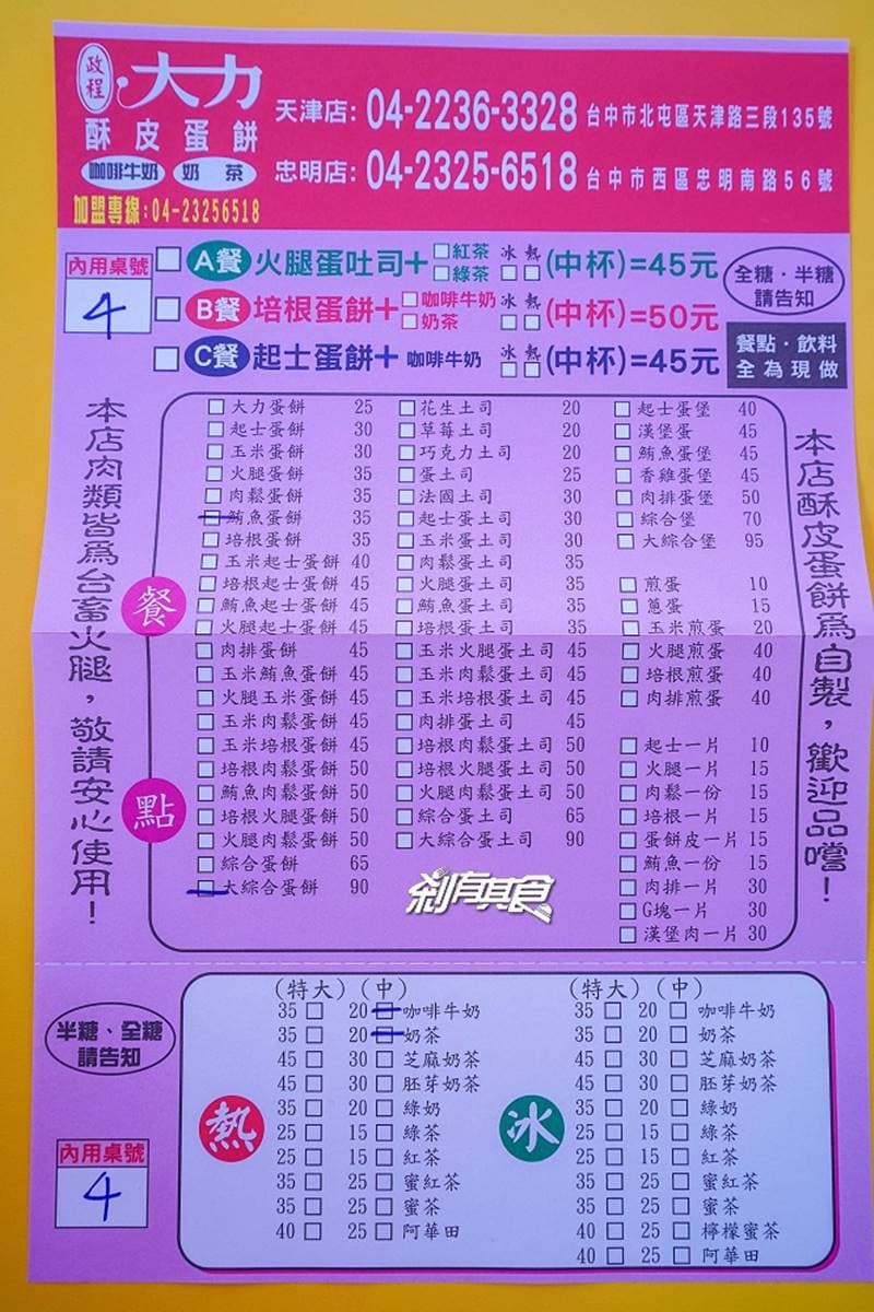 在地人口袋名單!台中5家外帶脆皮蛋餅:多達22種口味、現點現擀自製餅皮、20年老店 在地人口袋名單!台中5家外帶脆皮蛋餅:多達22種口味、現點現擀自製餅皮、20年老店