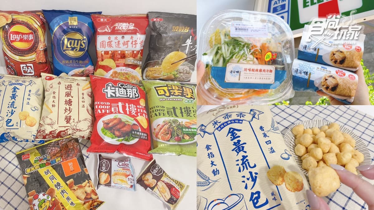 牛角、胡同、貳樓通通有!7-11x人氣餐廳推15款零食,請客樓5款「星級料理」也神還原