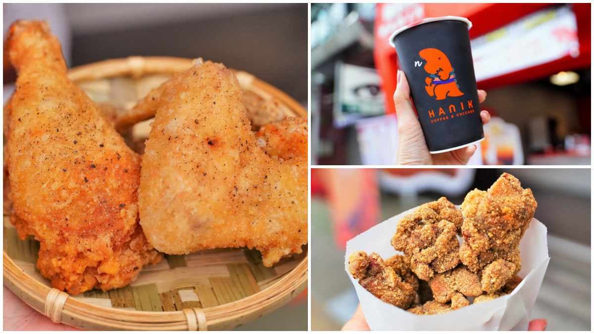 超有哏!人氣炸物店專賣「台式炸雞」搭咖啡,「薄皮嫩雞翅」要配自調椒鹽才過癮