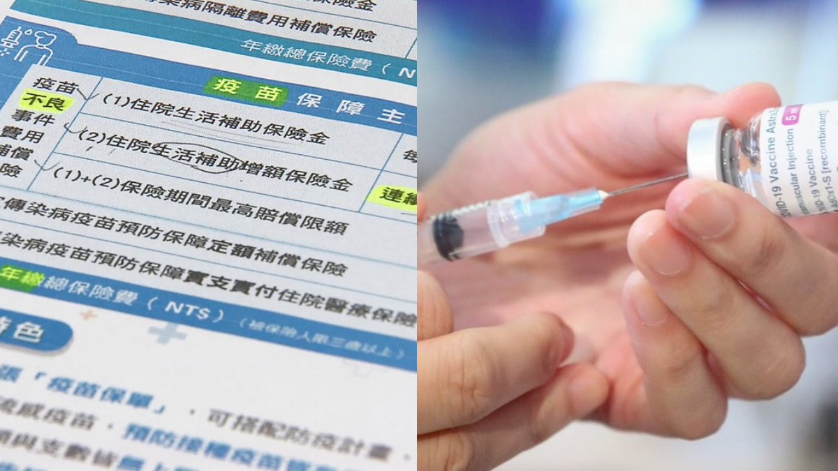 打疫苗前注意!4大「疫苗保單」理賠、保費一次看,最低98元就能投保