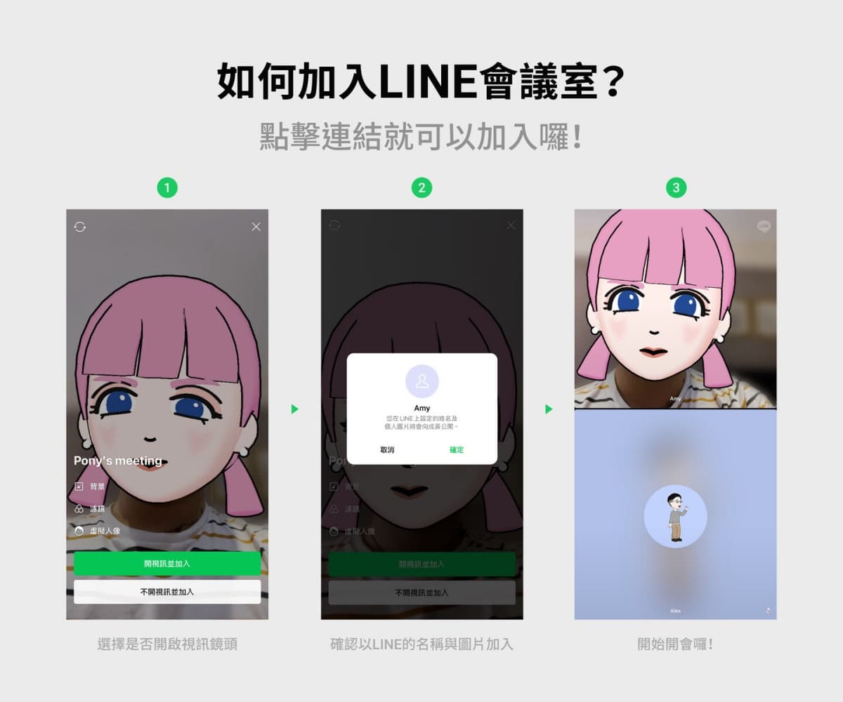開會不用建群組!全新功能「LINE會議室」點連結就加入,虛擬人物、背景特效超方便 開會不用建群組!全新功能「LINE會議室」點連結就加入,虛擬人物、背景特效超方便