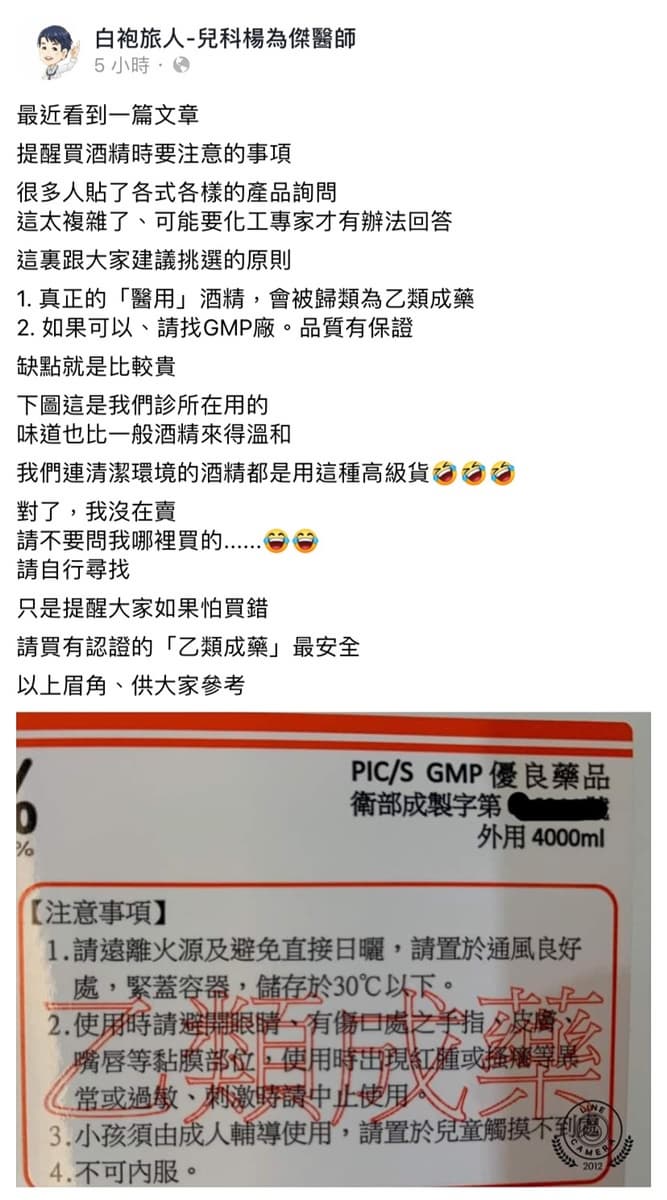 醫師曝光自家用「高級貨」酒精!2大隱藏版挑選祕訣,這款現在都買不到了 醫師曝光自家用「高級貨」酒精!2大隱藏版挑選祕訣,這款現在都買不到了