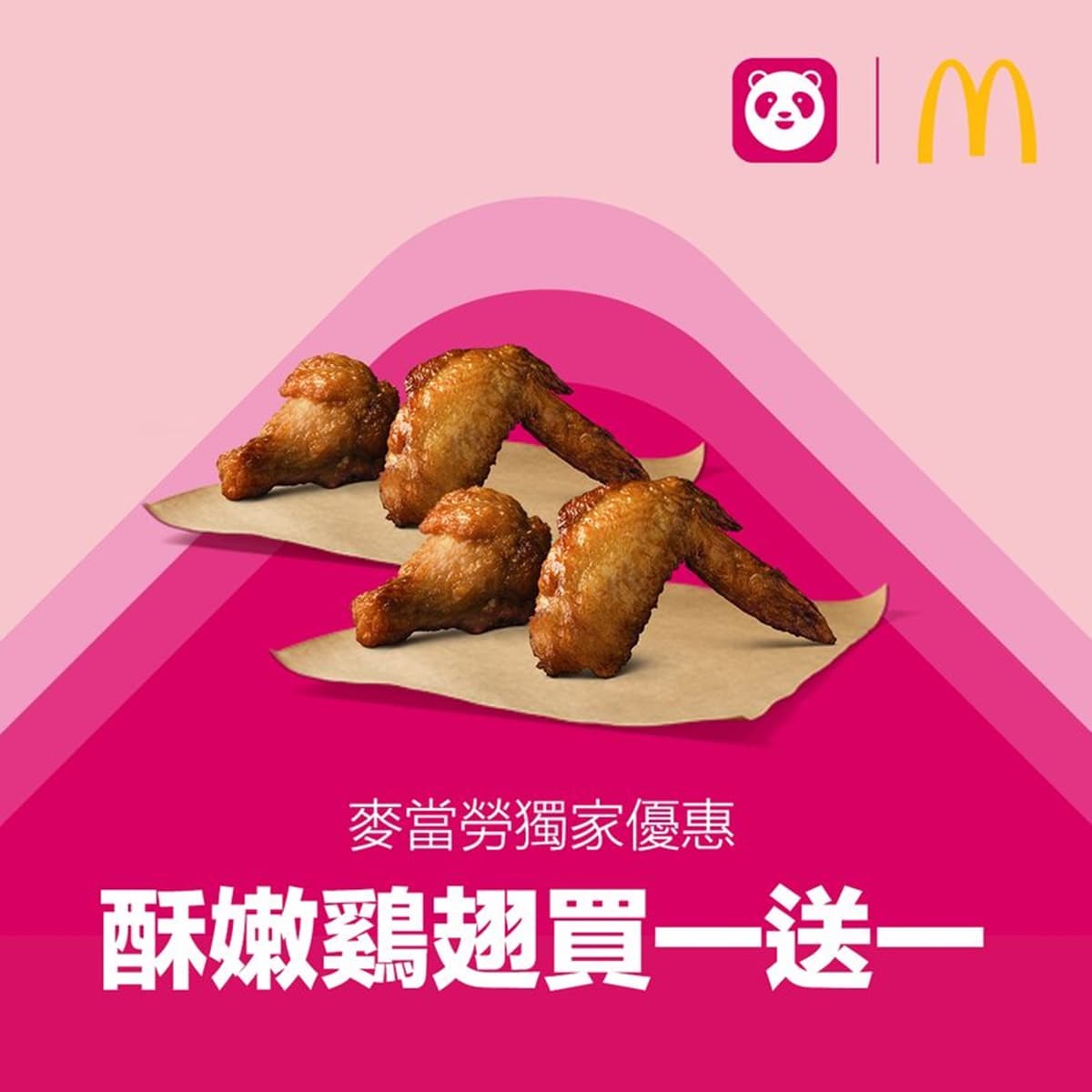 星巴克、麥當勞買一送一!Foodpanda超欠收「6月優惠」,多達19項好康可用 星巴克、麥當勞買一送一!Foodpanda超欠收「6月優惠」,多達19項好康可用