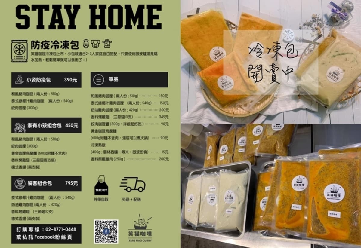從攤車開到店面!「自炒咖哩」專賣店必點人氣最高歐風牛,防疫冷凍包微波即食超方便 從攤車開到店面!「自炒咖哩」專賣店必點人氣最高歐風牛,防疫冷凍包微波即食超方便