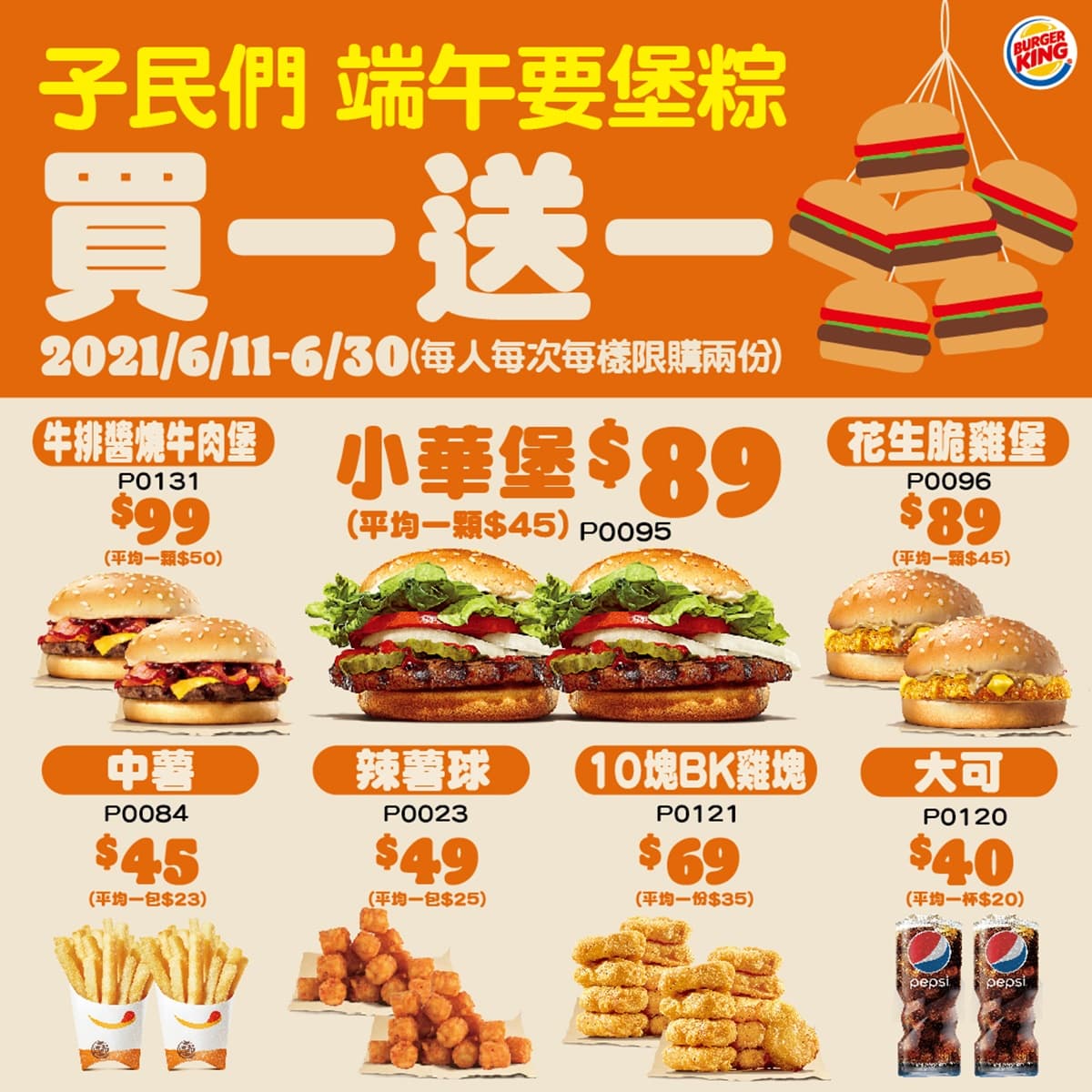 牛排堡現省99元!漢堡王長達20天「買一送一」,還有超級重磅「4層牛肉堡」可吃 牛排堡現省99元!漢堡王長達20天「買一送一」,還有超級重磅「4層牛肉堡」可吃
