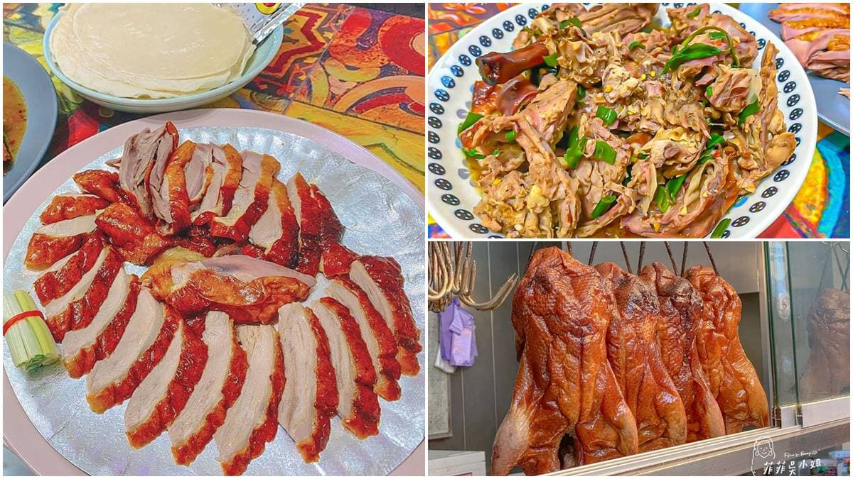 想吃先預訂!25年「古法祕製烤鴨」皮酥肉嫩不乾柴,炒鴨架香到連骨頭也想吞掉