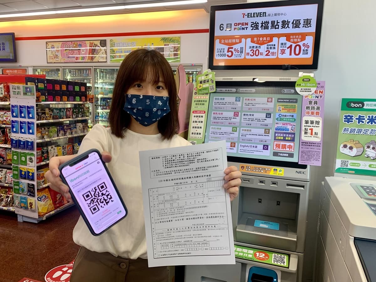 7-11新增「防疫紓困申請表單」!在家預約+門市列印超方便,ATM領「孩童補貼」還享優惠 7-11新增「防疫紓困申請表單」!在家預約+門市列印超方便,ATM領「孩童補貼」還享優惠