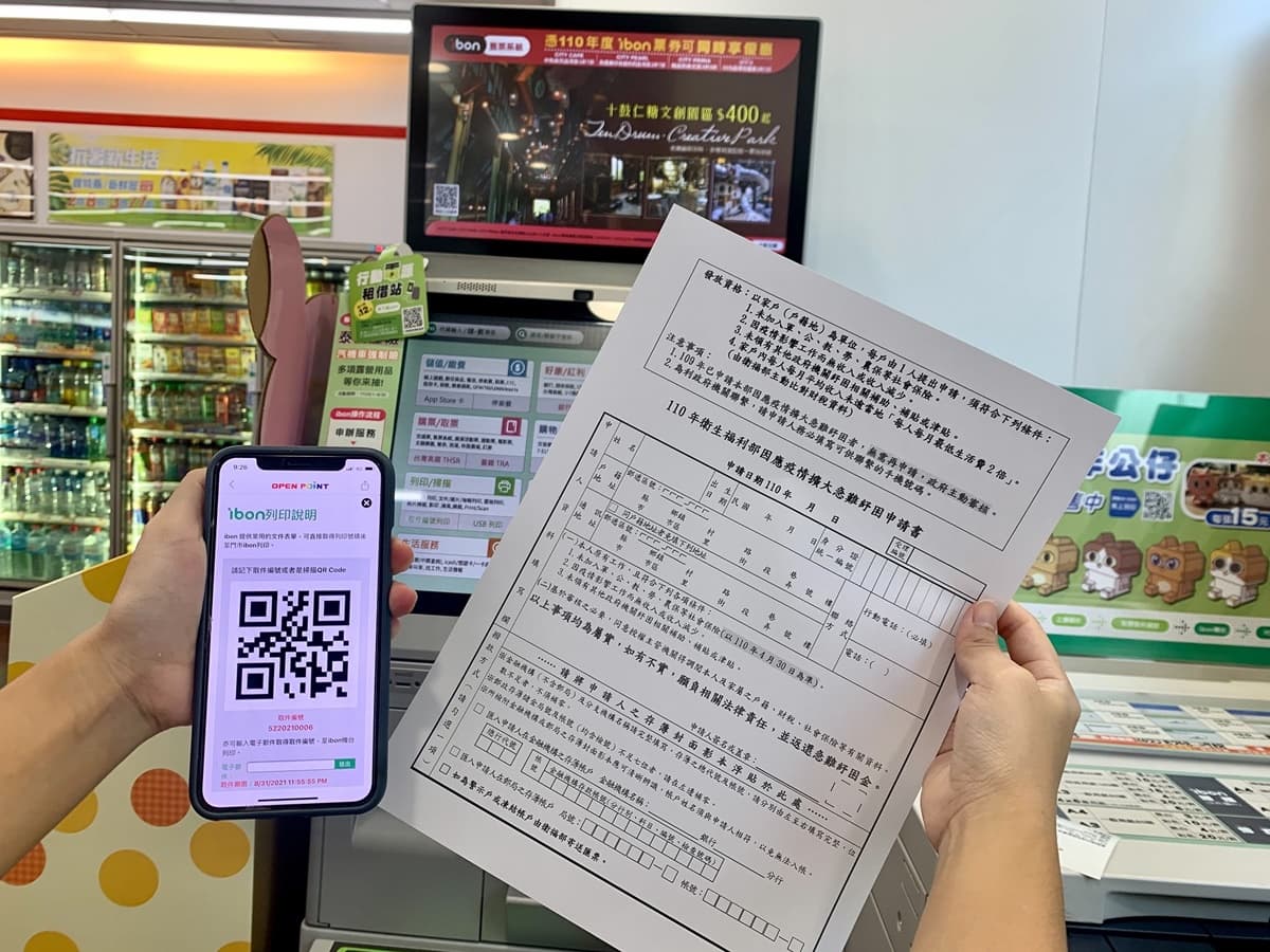 7-11新增「防疫紓困申請表單」!在家預約+門市列印超方便,ATM領「孩童補貼」還享優惠 7-11新增「防疫紓困申請表單」!在家預約+門市列印超方便,ATM領「孩童補貼」還享優惠