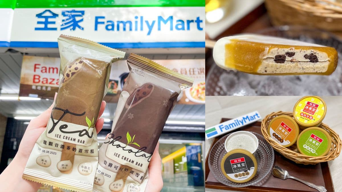 布朗尼+濃奶茶必須吃!全家聯手WACOOKIES賣冰,2款「奶茶系雪糕」再享2件現省29元