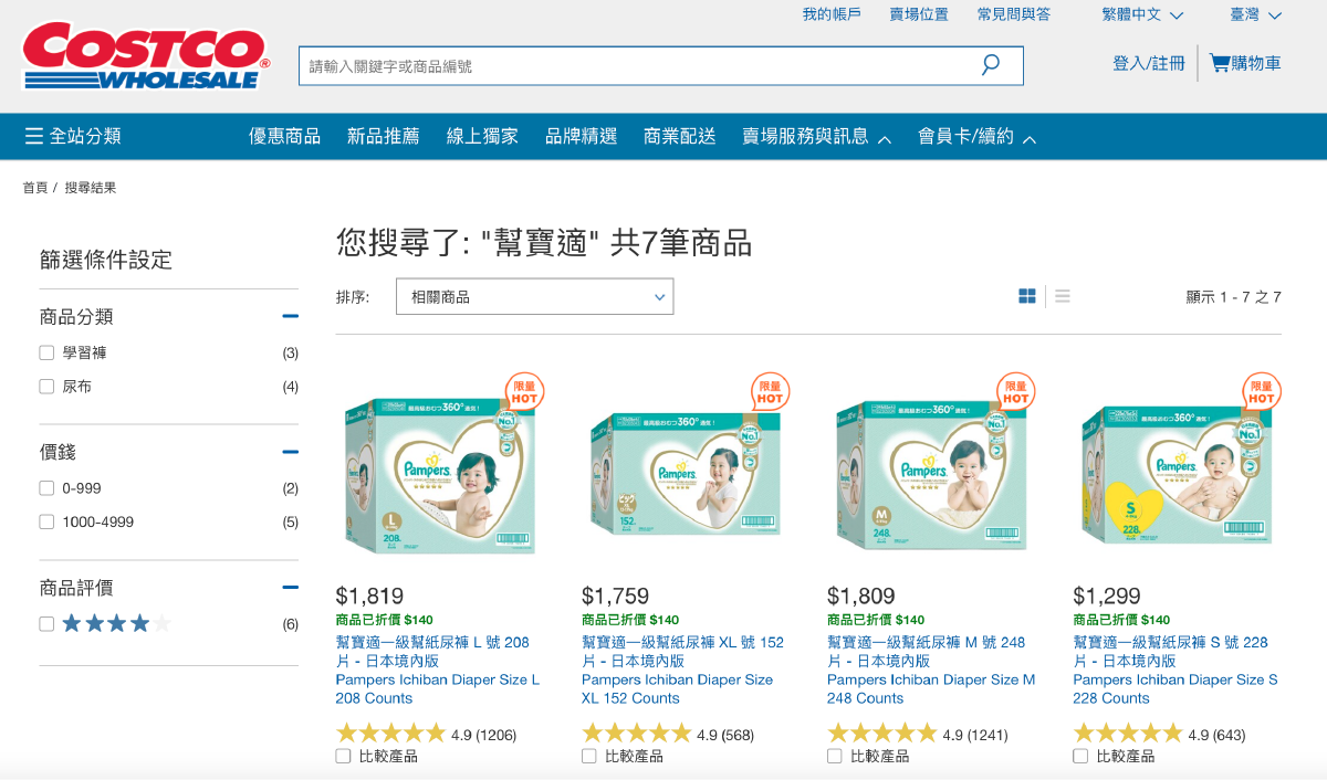 好市多幫寶適限時推超低價優惠!在家輕鬆下單省錢又省力 好市多幫寶適限時推超低價優惠!在家輕鬆下單省錢又省力