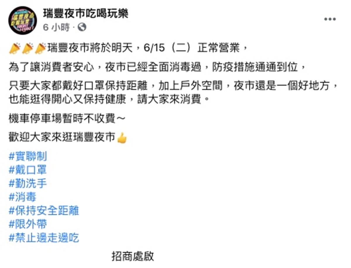 高雄打卡地標「瑞豐夜市」今晚復活營業!以外帶為主、不能邊走邊吃,推不收停車費優惠 高雄打卡地標「瑞豐夜市」今晚復活營業!以外帶為主、不能邊走邊吃,推不收停車費優惠