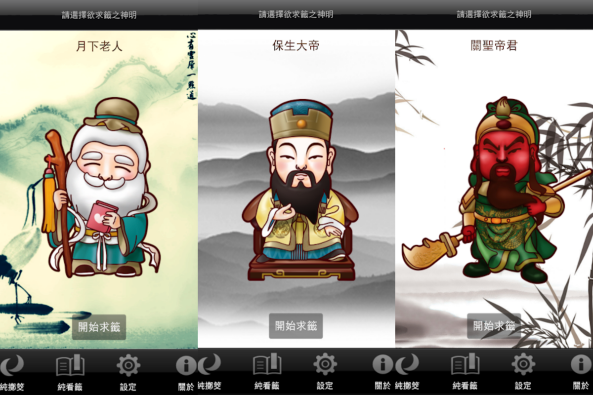 線上就能求籤解惑!3款超神準「求籤APP」推薦,感情、事業通通都能問 線上就能求籤解惑!3款超神準「求籤APP」推薦,感情、事業通通都能問