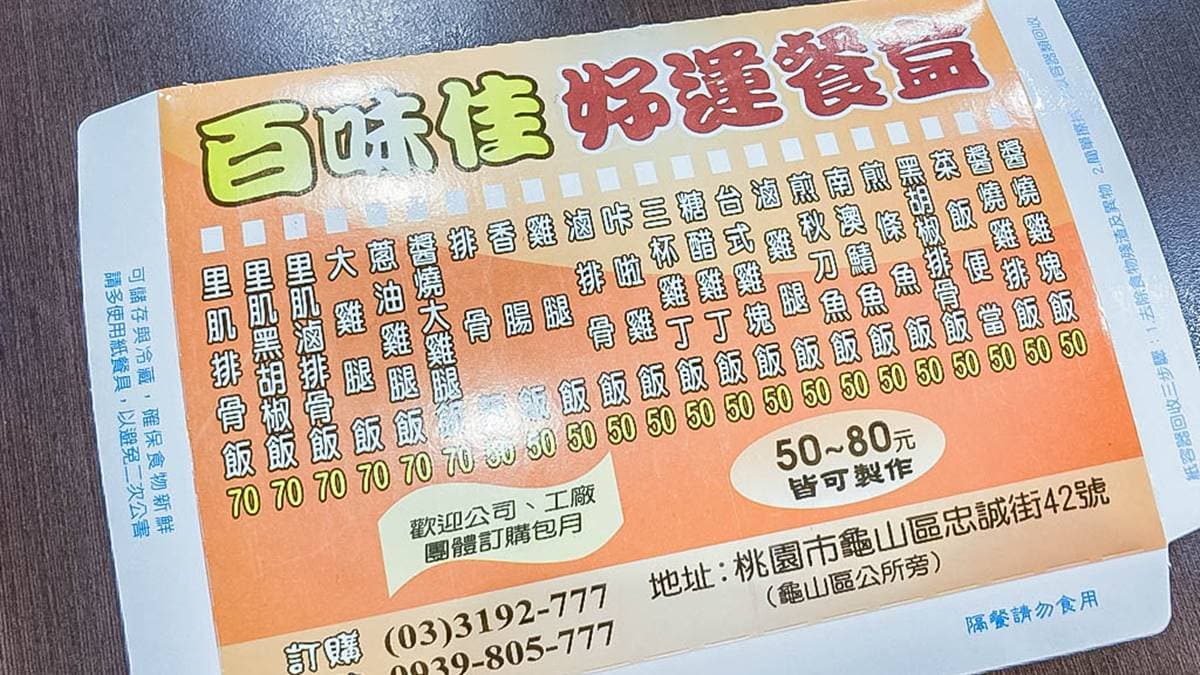 百味佳台式自選快餐