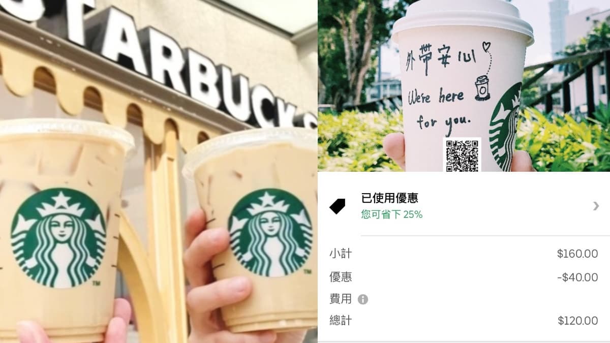 星巴克咖啡比小七還便宜!2步驟買超人氣「特選馥郁那堤」,1杯只要60元爽喝爆