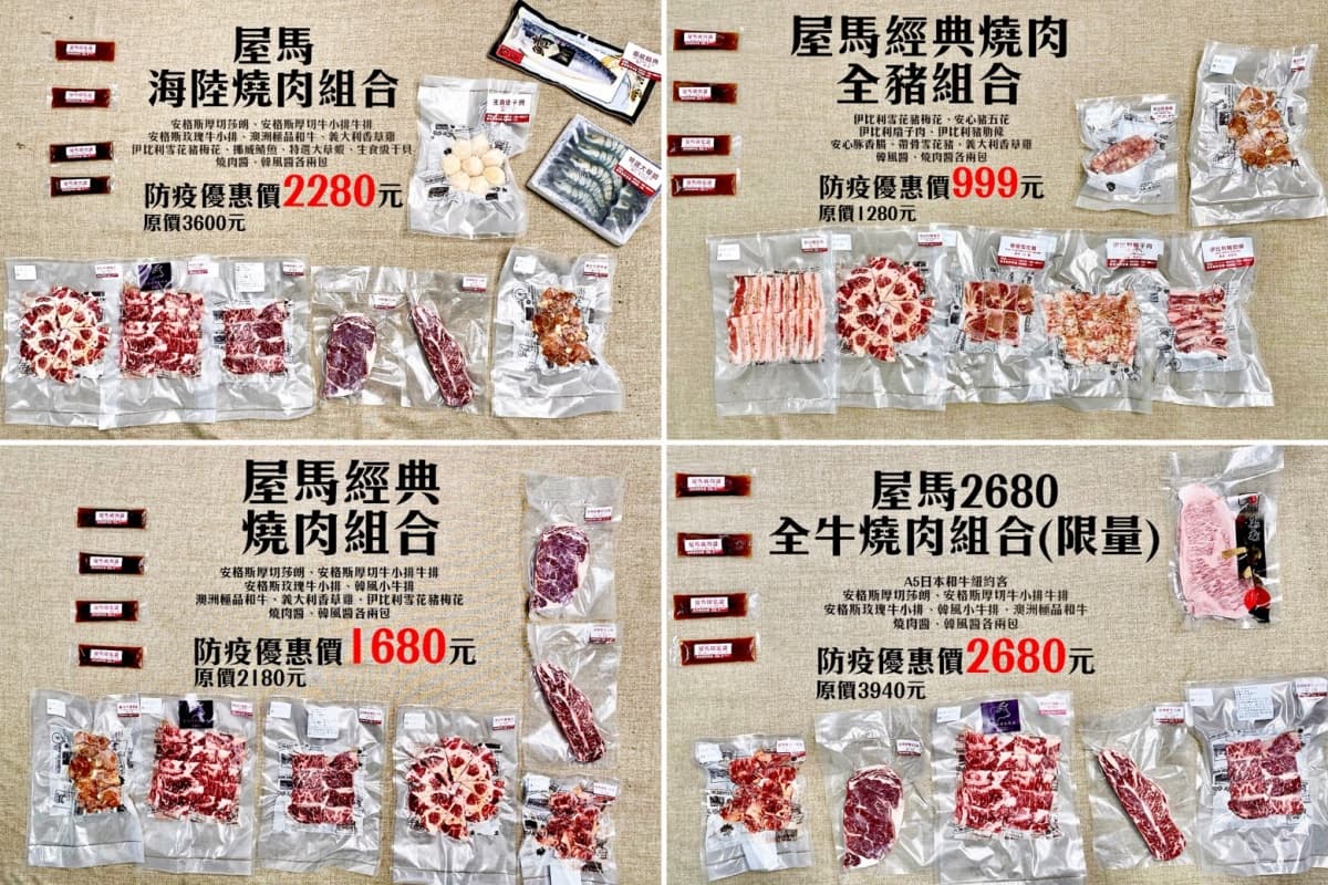 在家也能爽嗑「屋馬燒肉」!4款「燒肉箱」宅配到家,A5和牛、干貝、大草蝦超澎派 在家也能爽嗑「屋馬燒肉」!4款「燒肉箱」宅配到家,A5和牛、干貝、大草蝦超澎派