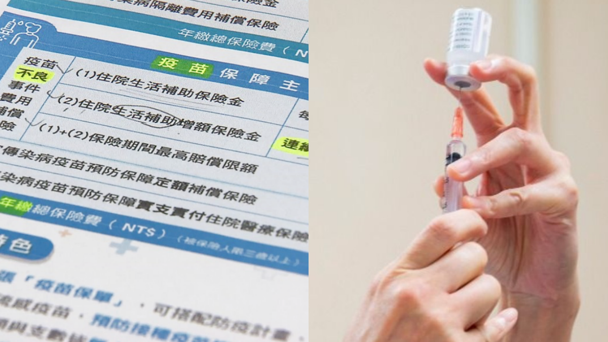 98元就能投保!5大「疫苗險」理賠、保費一次看,隔離就理賠、出院再補助6000元