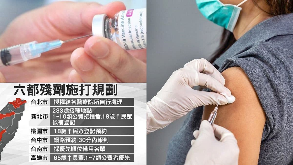 好想打疫苗!全台22縣市「殘劑」接種大不同,18歲以上可登記、半小時以內就要報到