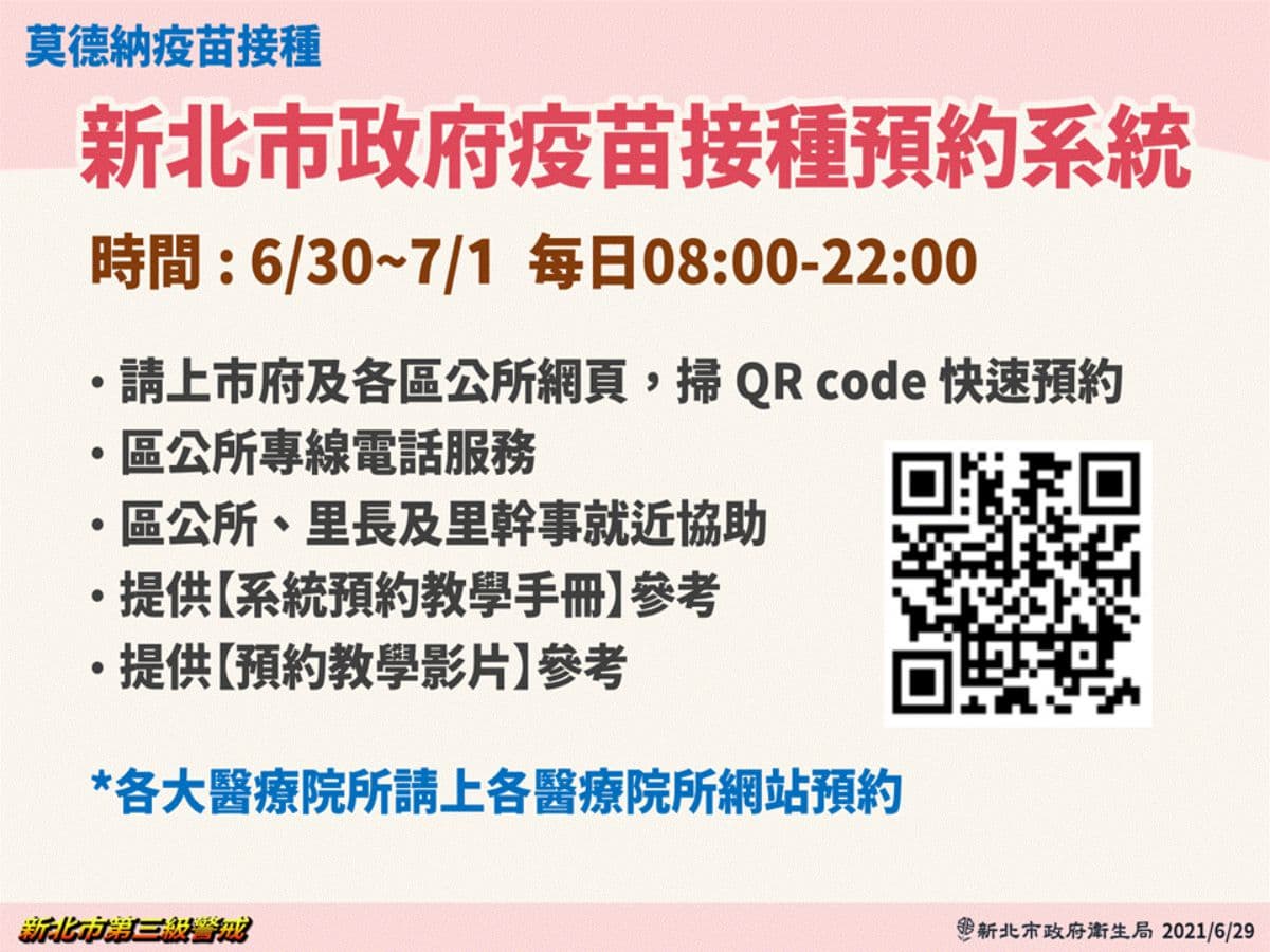 幫爸媽預約了!雙北6/30起開放莫德納疫苗預約,接種對象、時間、地點完整公開 幫爸媽預約了!雙北6/30起開放莫德納疫苗預約,接種對象、時間、地點完整公開