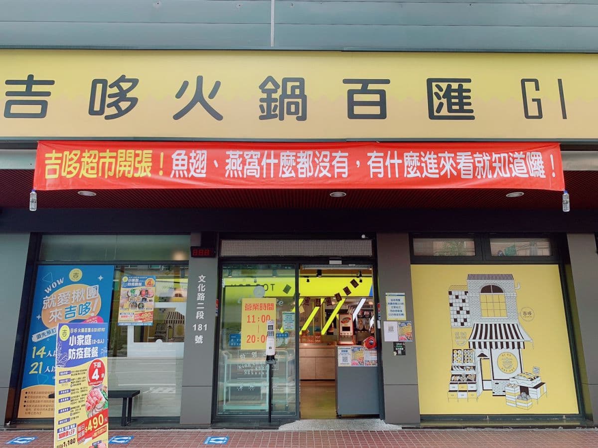 錢都吃到飽變「吉哆生鮮超市」!供70種肉品、蔬菜等食材,加碼推小家庭套餐現省690元 錢都吃到飽變「吉哆生鮮超市」!供70種肉品、蔬菜等食材,加碼推小家庭套餐現省690元