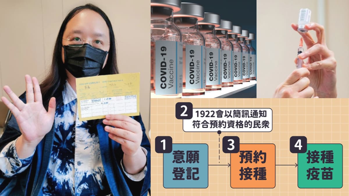 唐鳳「疫苗預約系統」今上線!4大登記步驟出爐,如何預約、錯過時段怎麼辦一次看