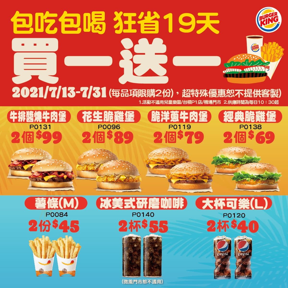 40家超欠收「7月優惠」:免費喝手搖飲、外帶餐半價、速食店買一送一、外送現折百元 40家超欠收「7月優惠」:免費喝手搖飲、外帶餐半價、速食店買一送一、外送現折百元